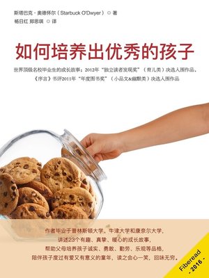 cover image of 如何培养出优秀的孩子 (How To Raise A Good Kid)